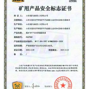 矿用产品安全标志证书ZGJFH60